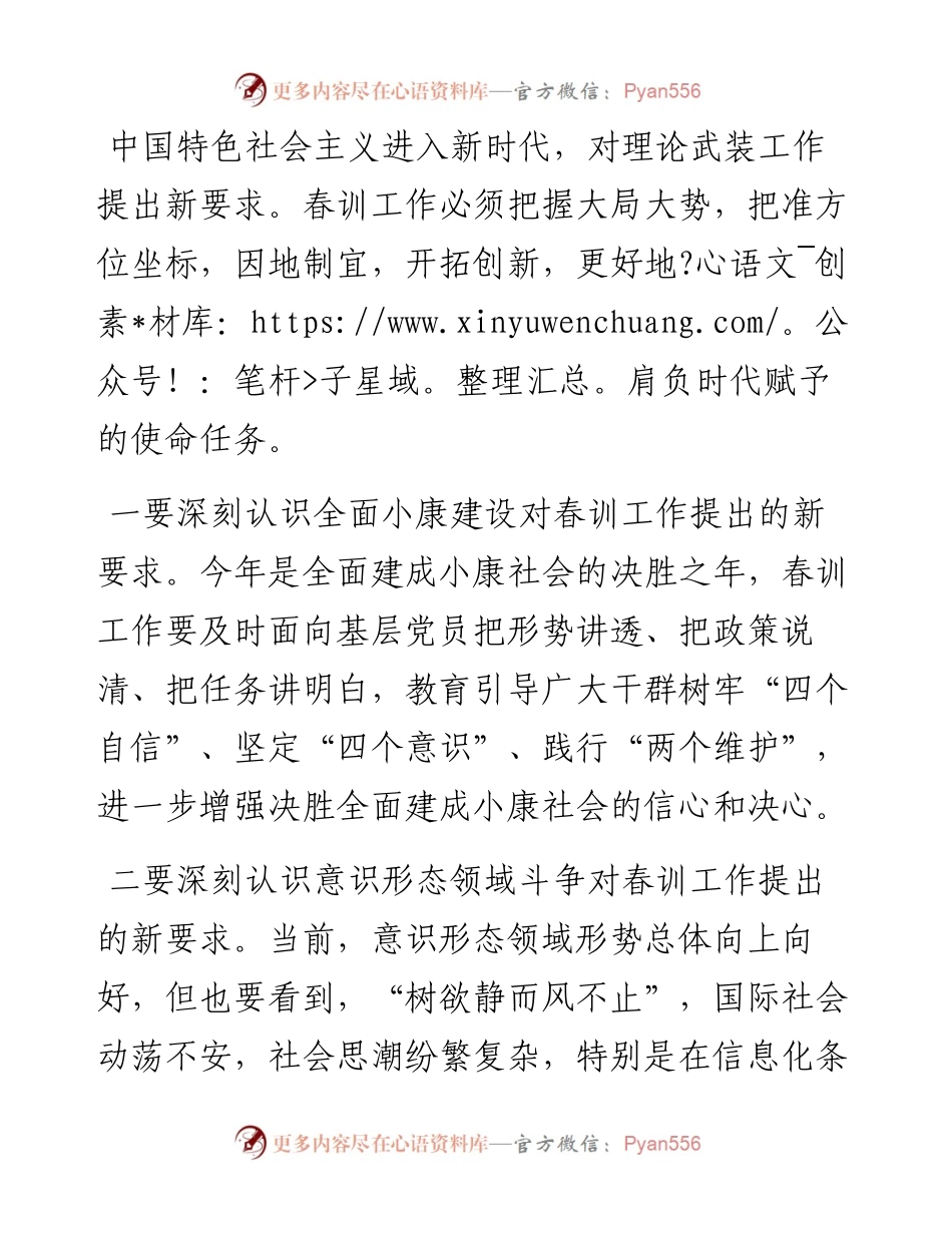 020705在全县党员干部春训工作会议上的讲话.docx_第2页