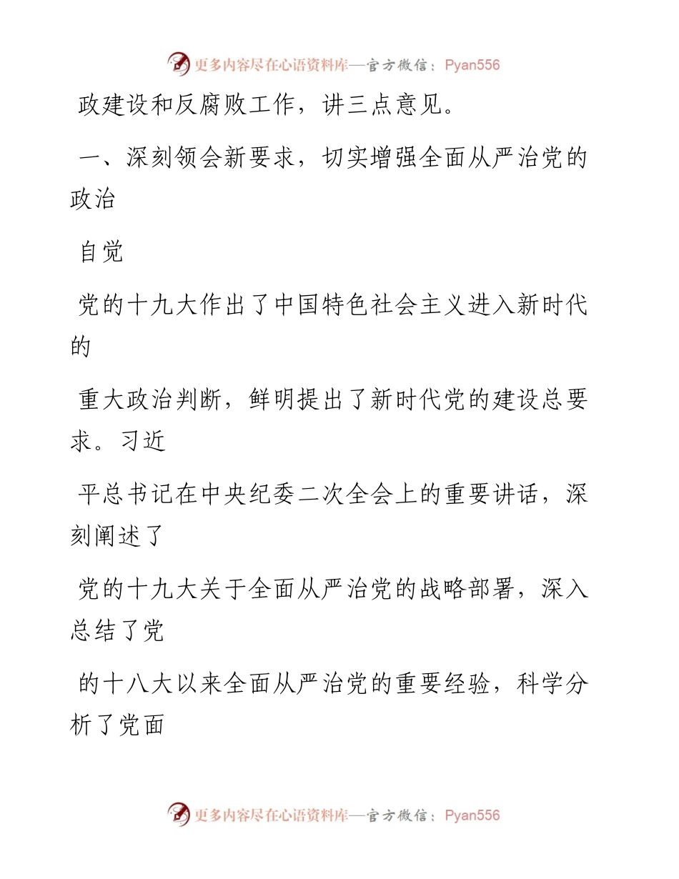 0123在市纪委四届三次全体会议上的讲话_1.docx_第2页