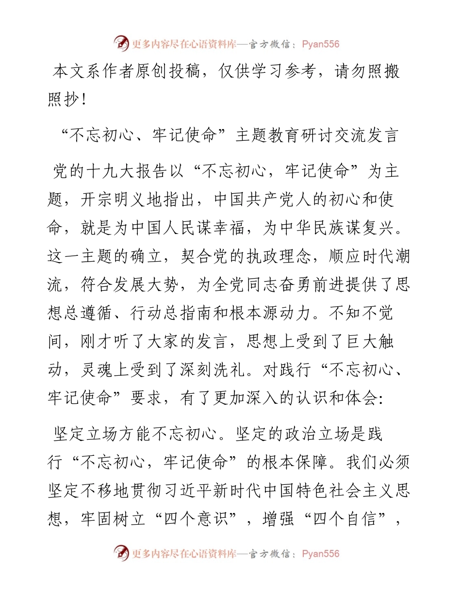 052302基层县委书记不忘初心牢记使命主题教育研讨交流发言.docx_第1页