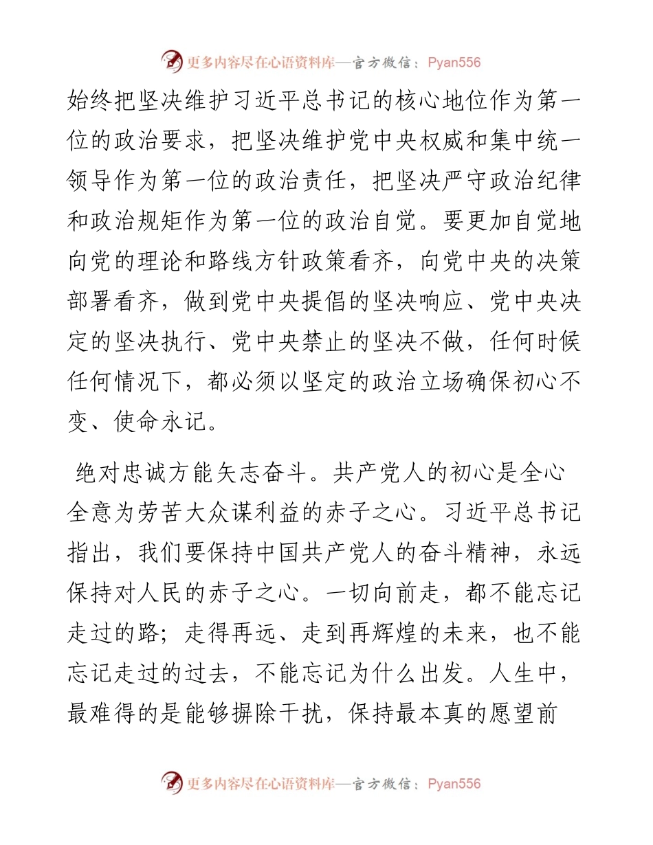052302基层县委书记不忘初心牢记使命主题教育研讨交流发言.docx_第2页