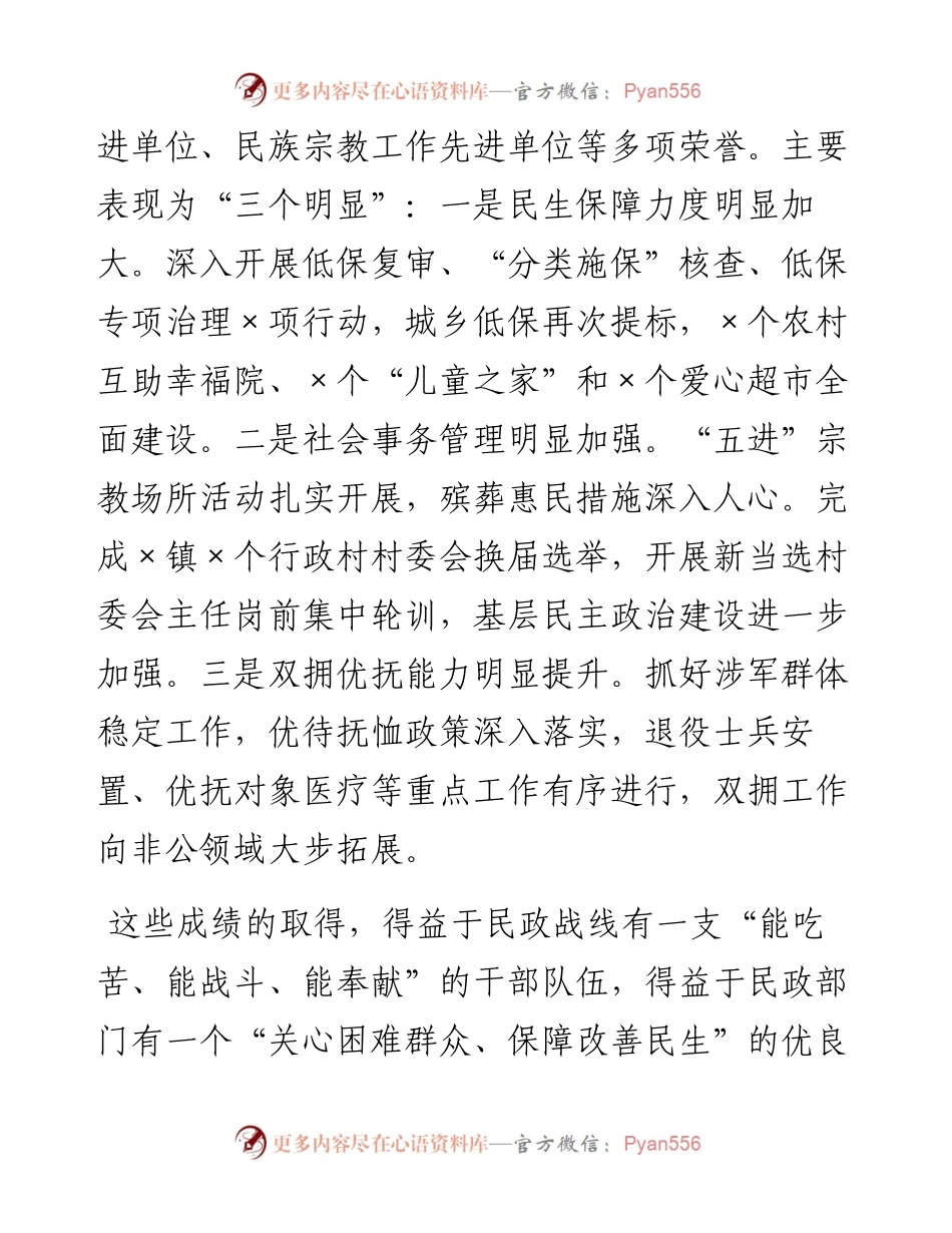 0308在全县民政工作会上的讲话.docx_第2页