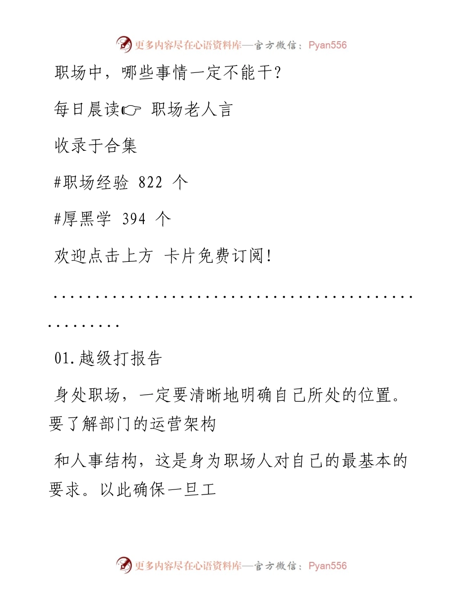 -07-25 职场中，哪些事情一定不能干？.docx_第1页