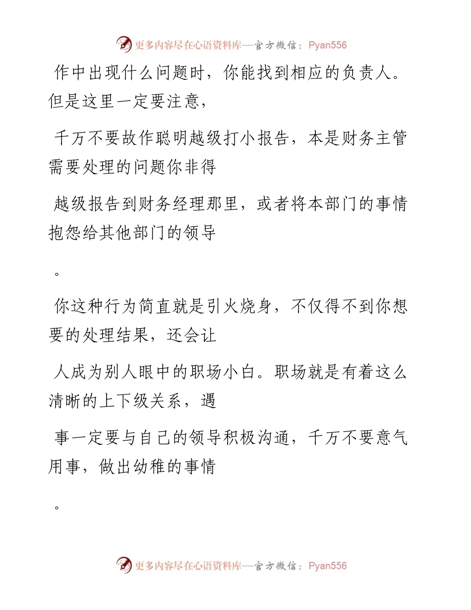 -07-25 职场中，哪些事情一定不能干？.docx_第2页