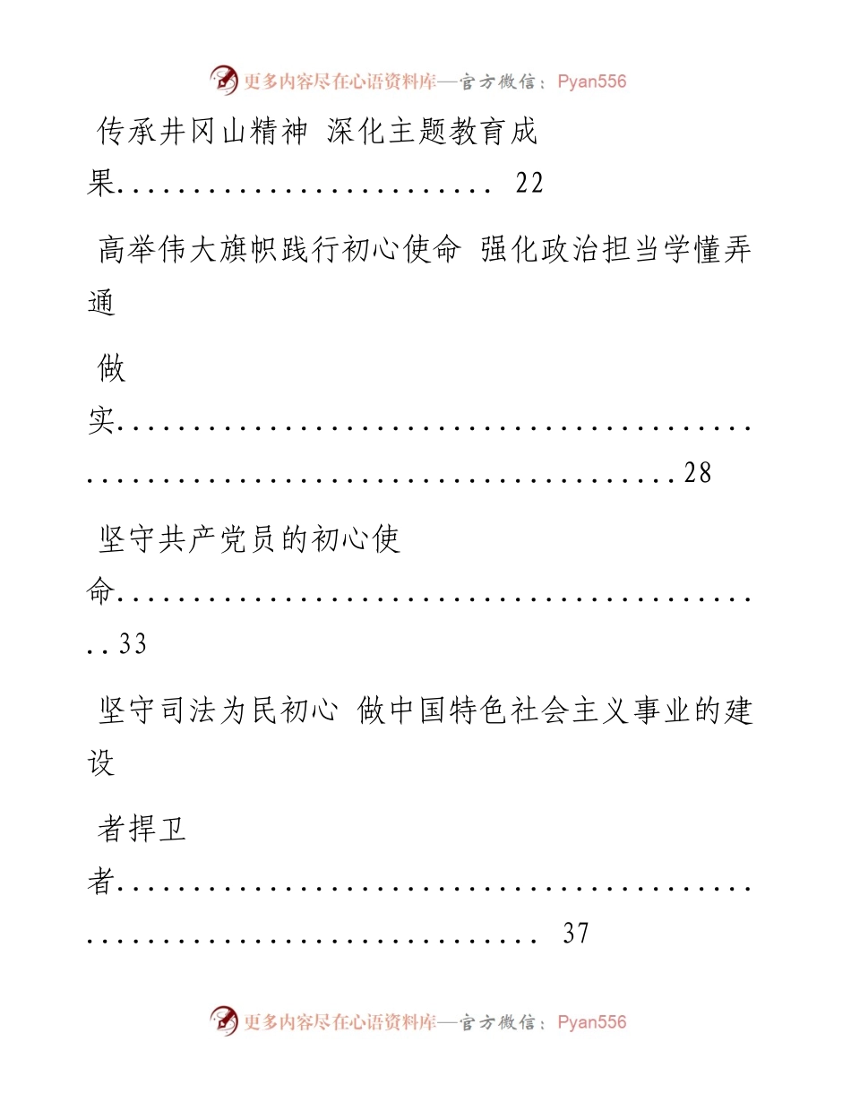 0701主题教育读书班发言汇编33篇.docx_第2页