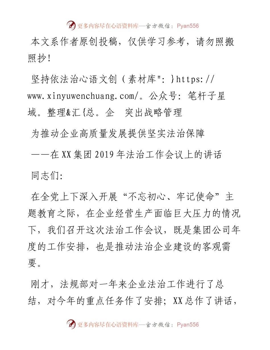 082801在法治工作会议上的讲话.docx_第1页
