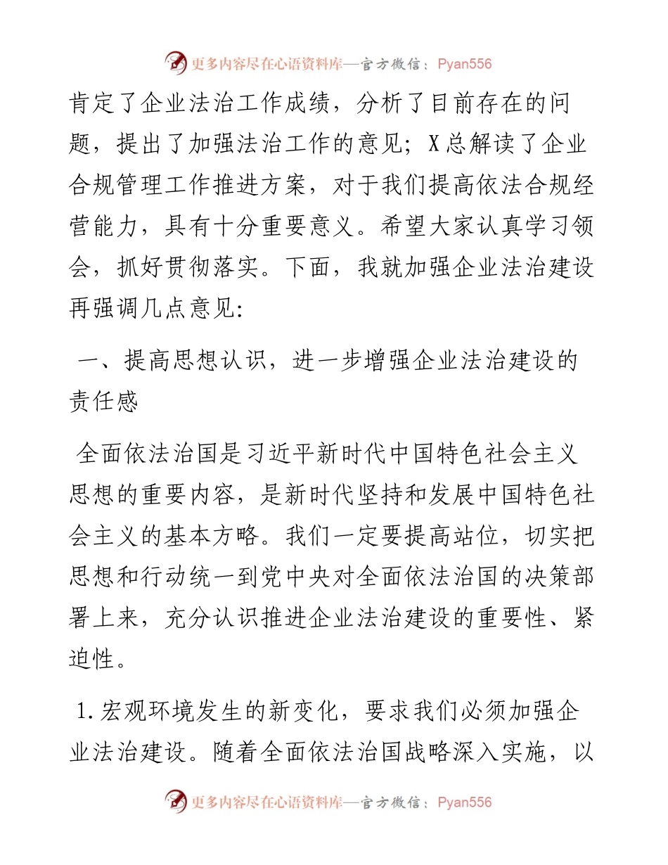 082801在法治工作会议上的讲话.docx_第2页