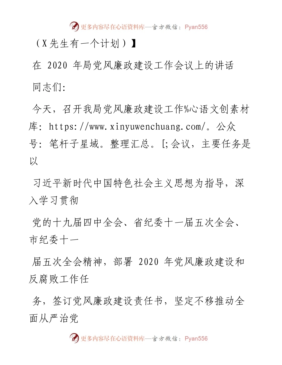 0804笔友分享在市X局党风廉政建设工作会议上的讲话.docx_第1页