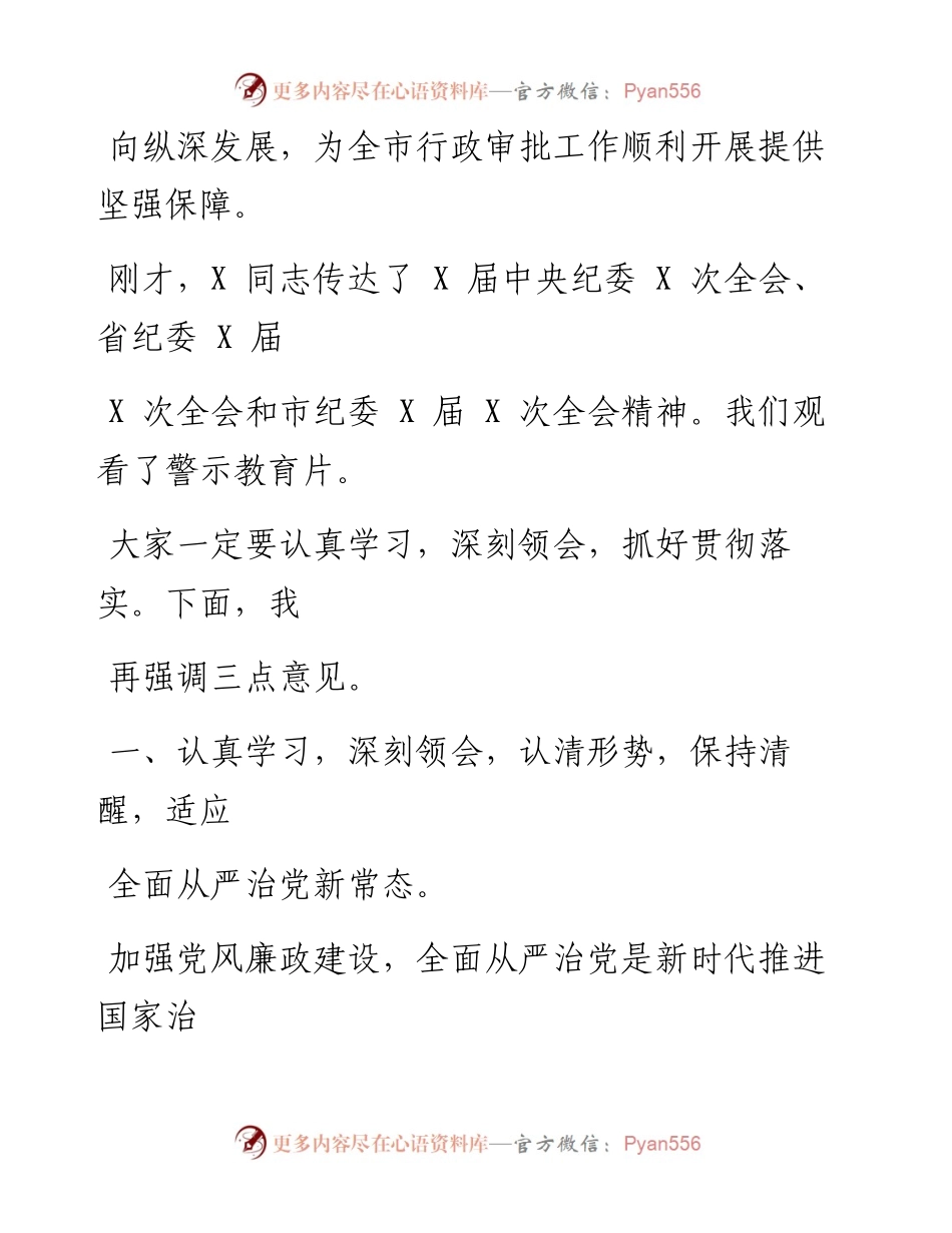0804笔友分享在市X局党风廉政建设工作会议上的讲话.docx_第2页