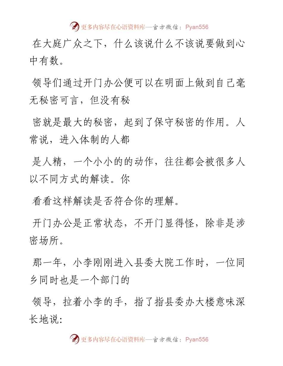 -12-24 为什么有些领导喜欢开着门办公？其中蕴含领导的办公哲学.docx_第2页