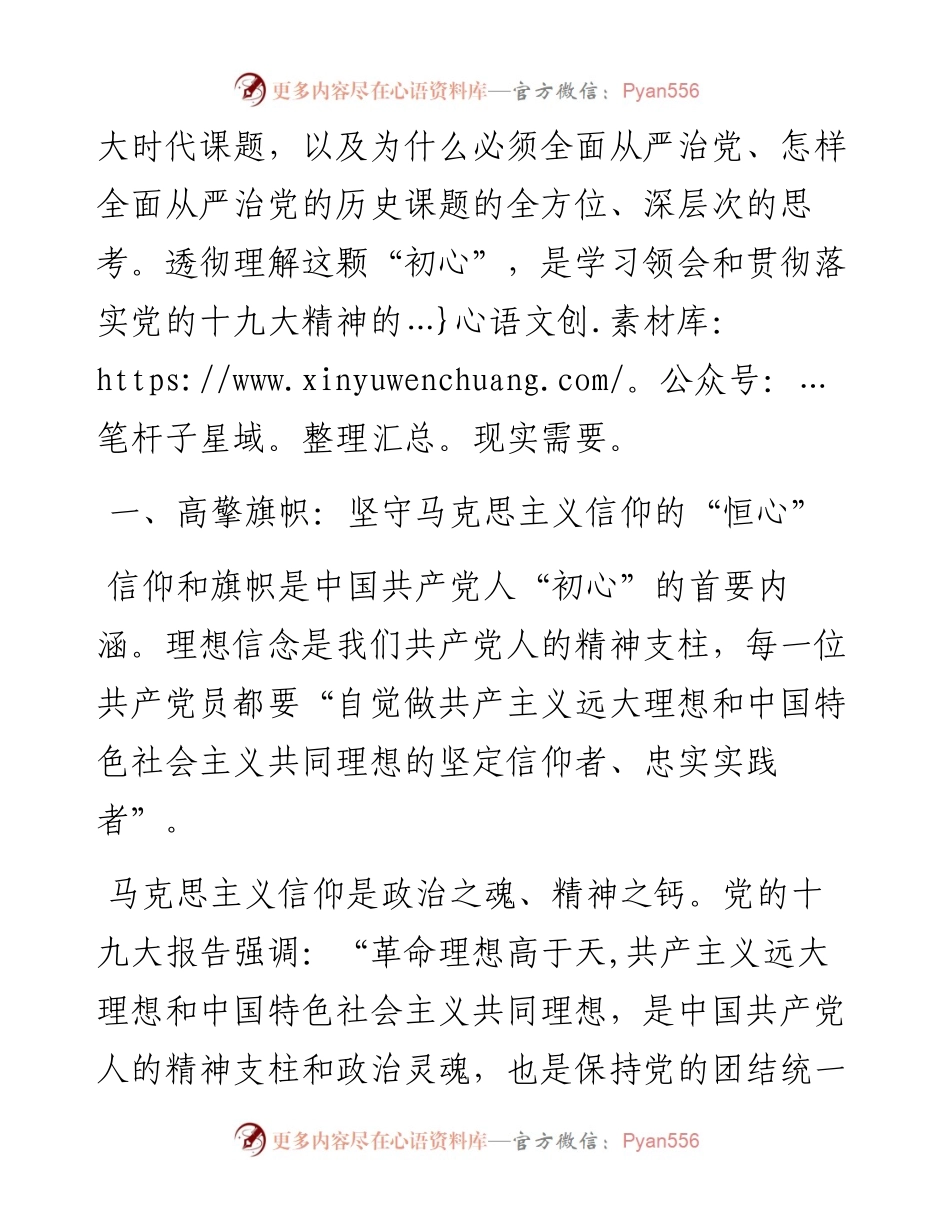 0308不忘初心牢记使命专题党课.docx_第2页