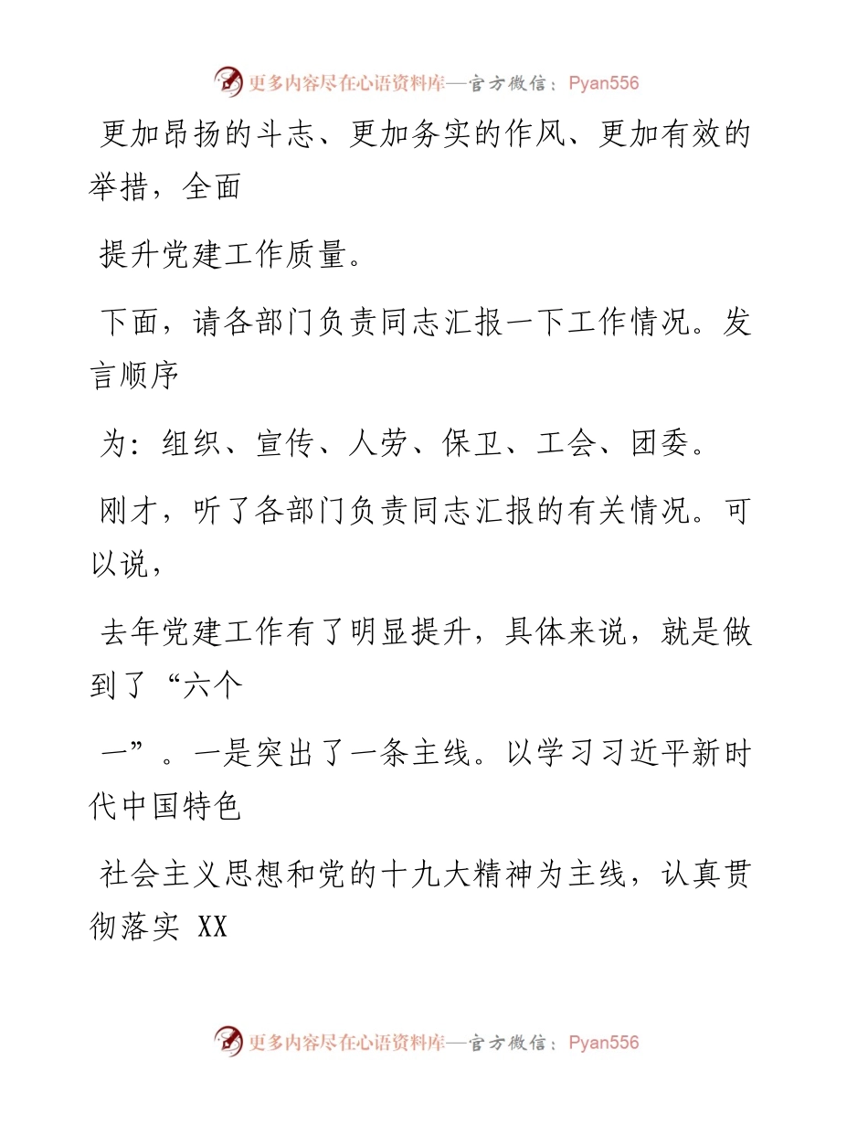 0222在年度党建工作会议上的讲话提纲.docx_第2页