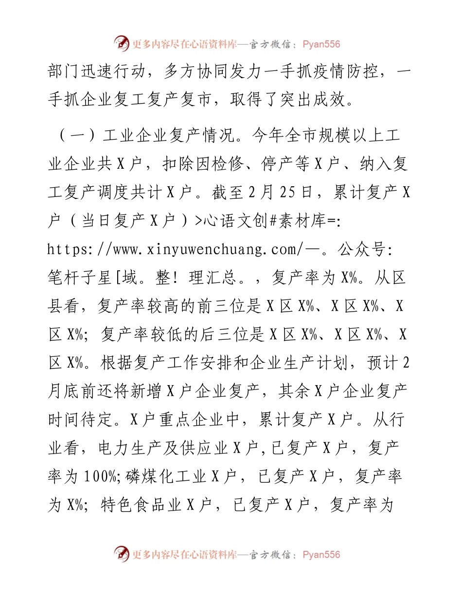 030908企业复工复产复市情况汇报范文.docx_第2页