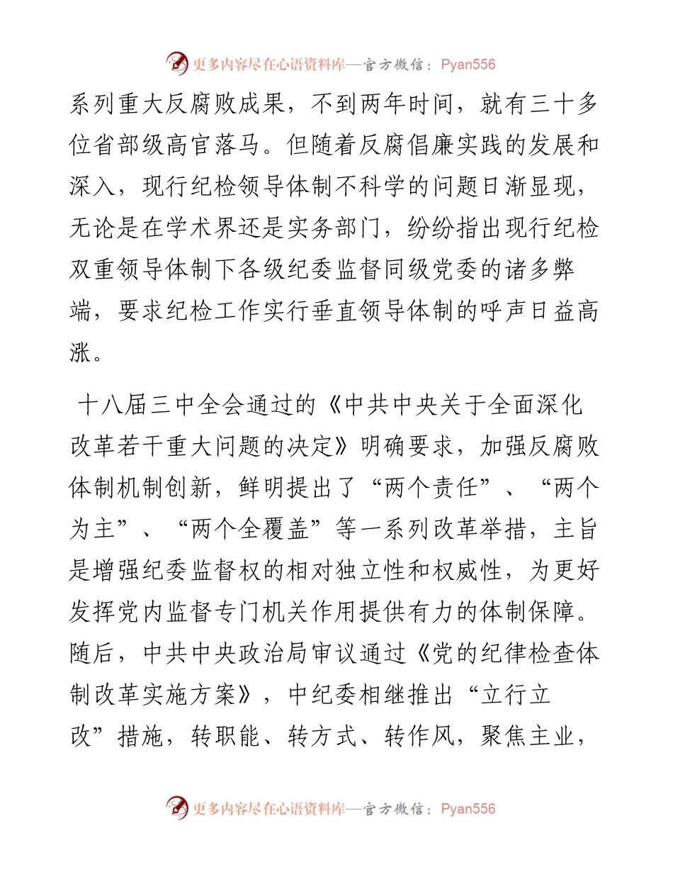 09-推进国有企业纪检工作双重领导体制的思考.docx_第2页