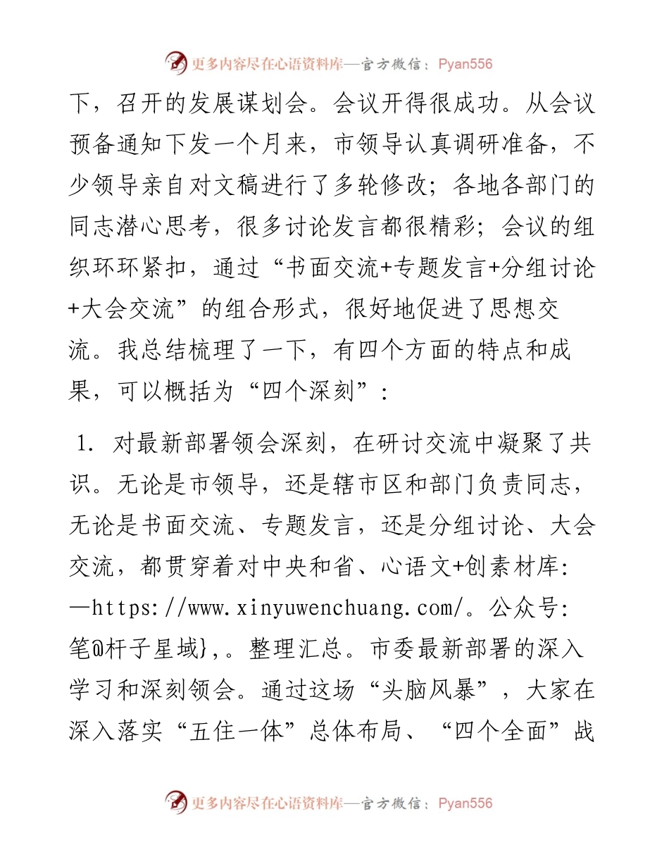01-以“两聚一高”引领镇江新发展 一一在全市领导干部务虚会上的讲话.docx_第2页