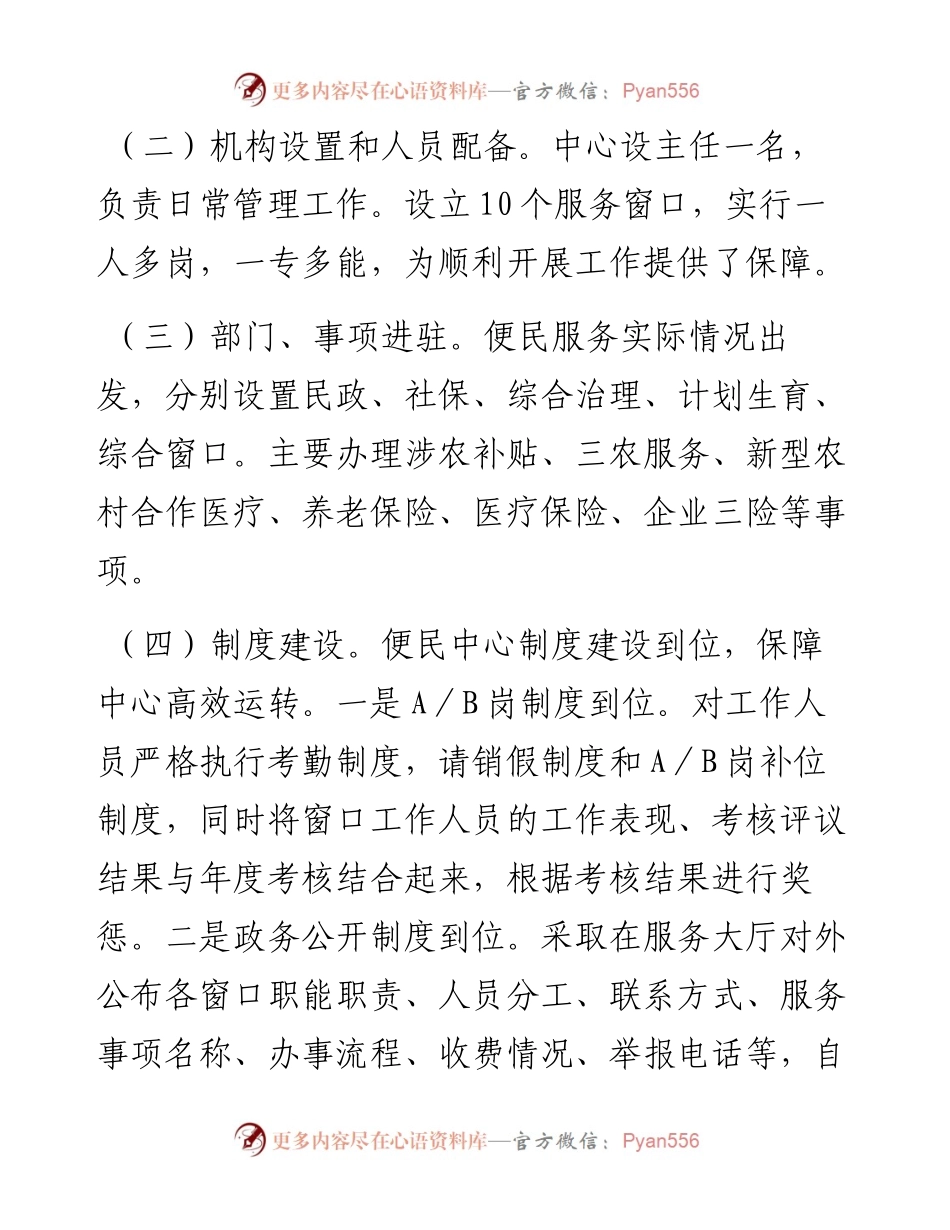 030439：乡镇便民服务中心建设情况调研汇报.docx_第2页