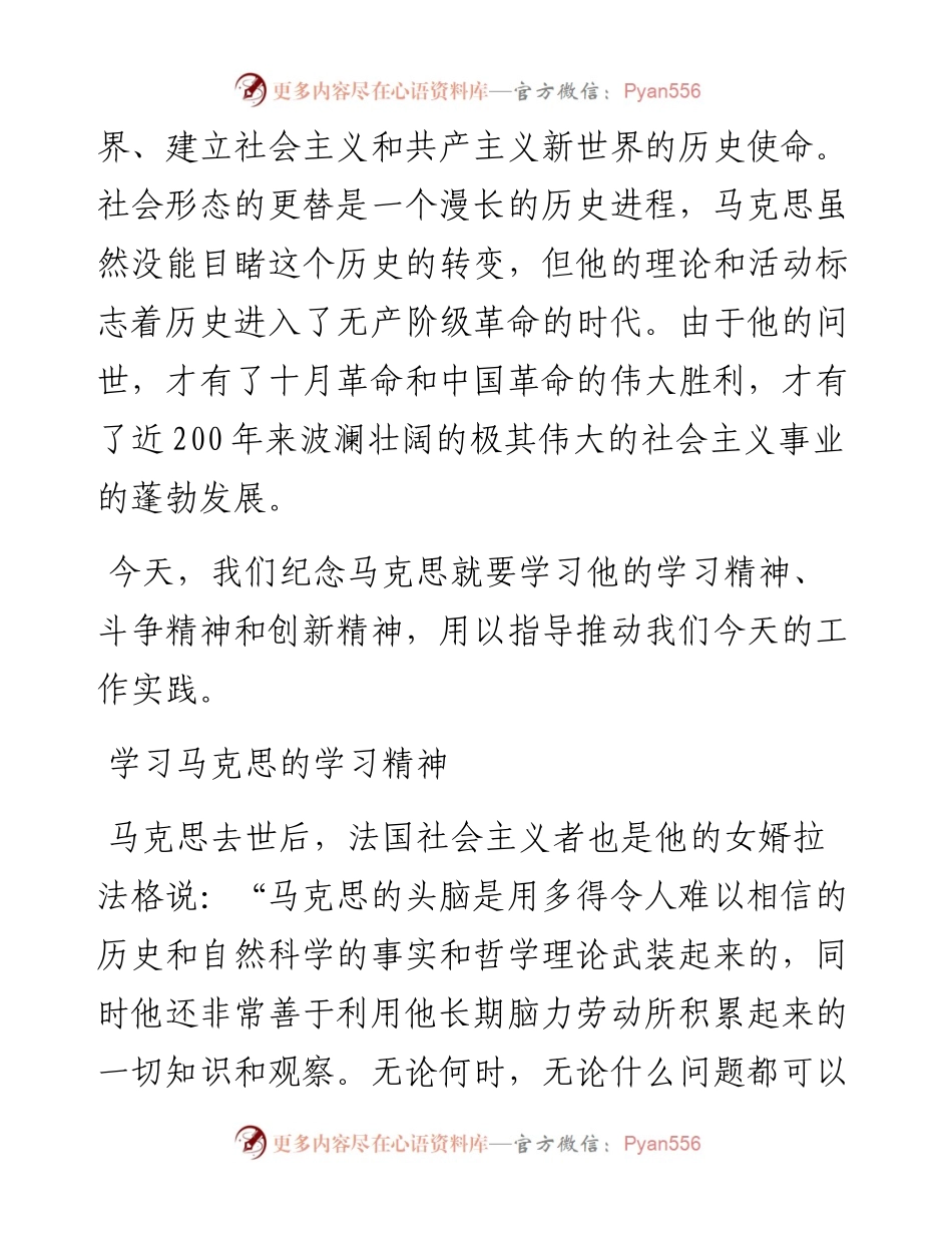 0503纪念马克思诞辰200周年大会讲话.docx_第2页