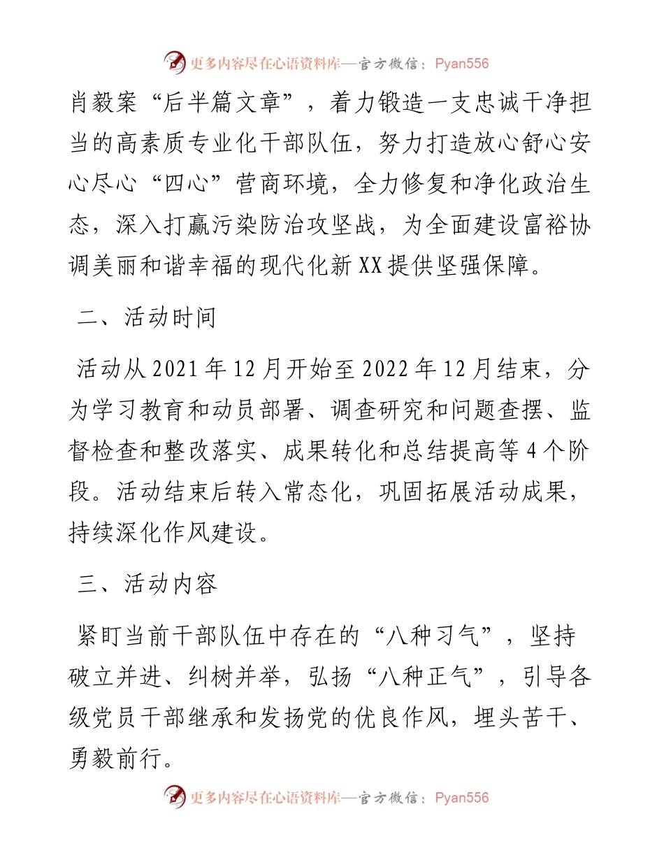 021615：开展“八扬八治”深化作风建设活动的实施方案.docx_第2页