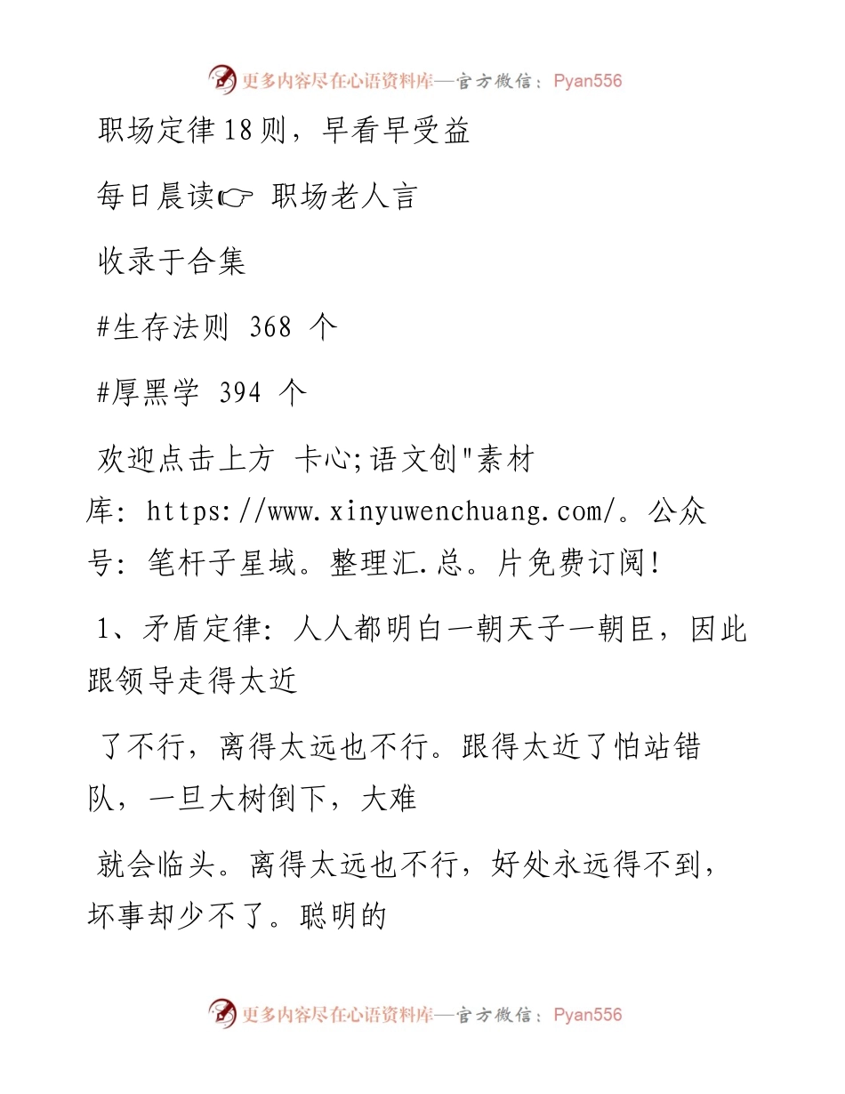 -07-18 职场定律18则，早看早受益.docx_第1页