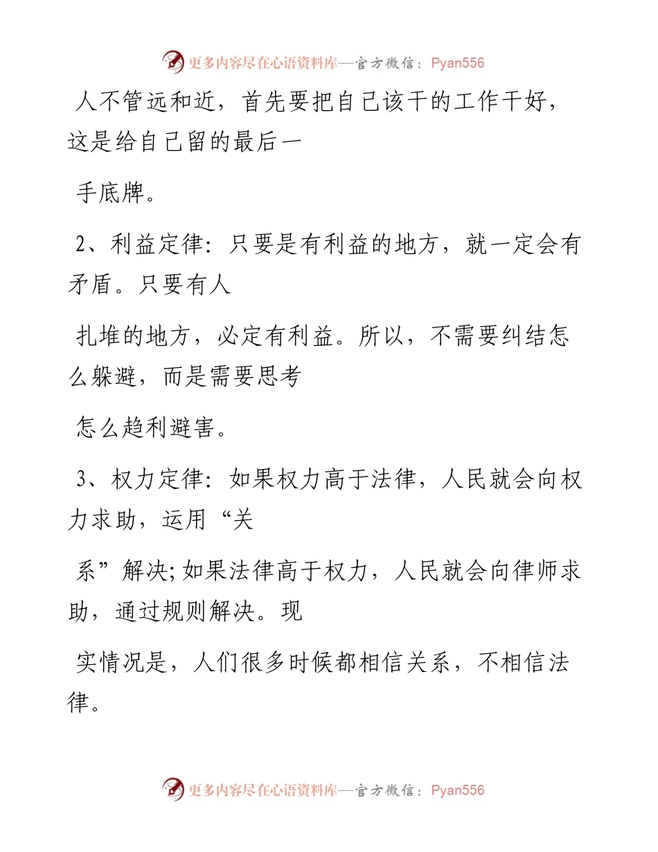 -07-18 职场定律18则，早看早受益.docx_第2页