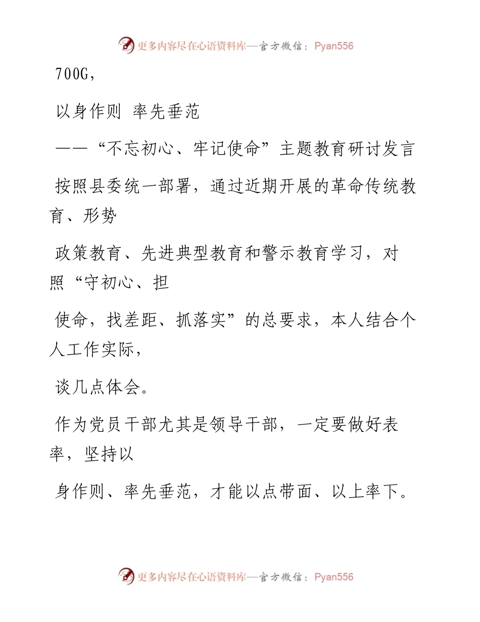 0923笔友分享不忘初心牢记使命主题教育研讨发言.docx_第1页