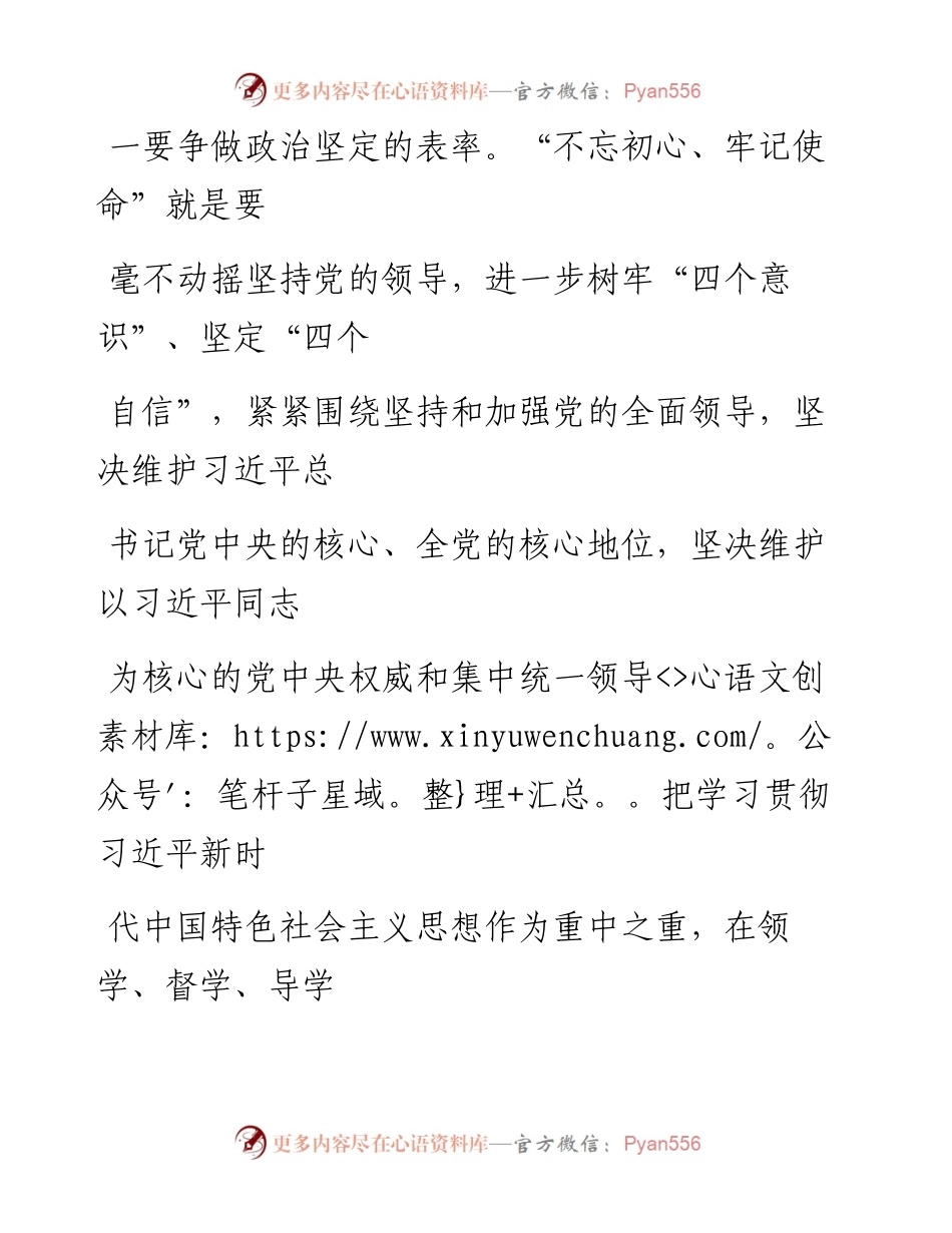 0923笔友分享不忘初心牢记使命主题教育研讨发言.docx_第2页