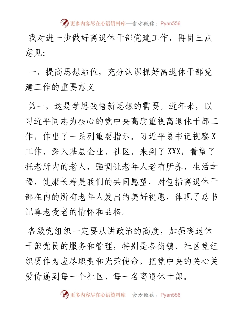 071901在离退休干部党建工作试点推进会上的讲话.docx_第2页