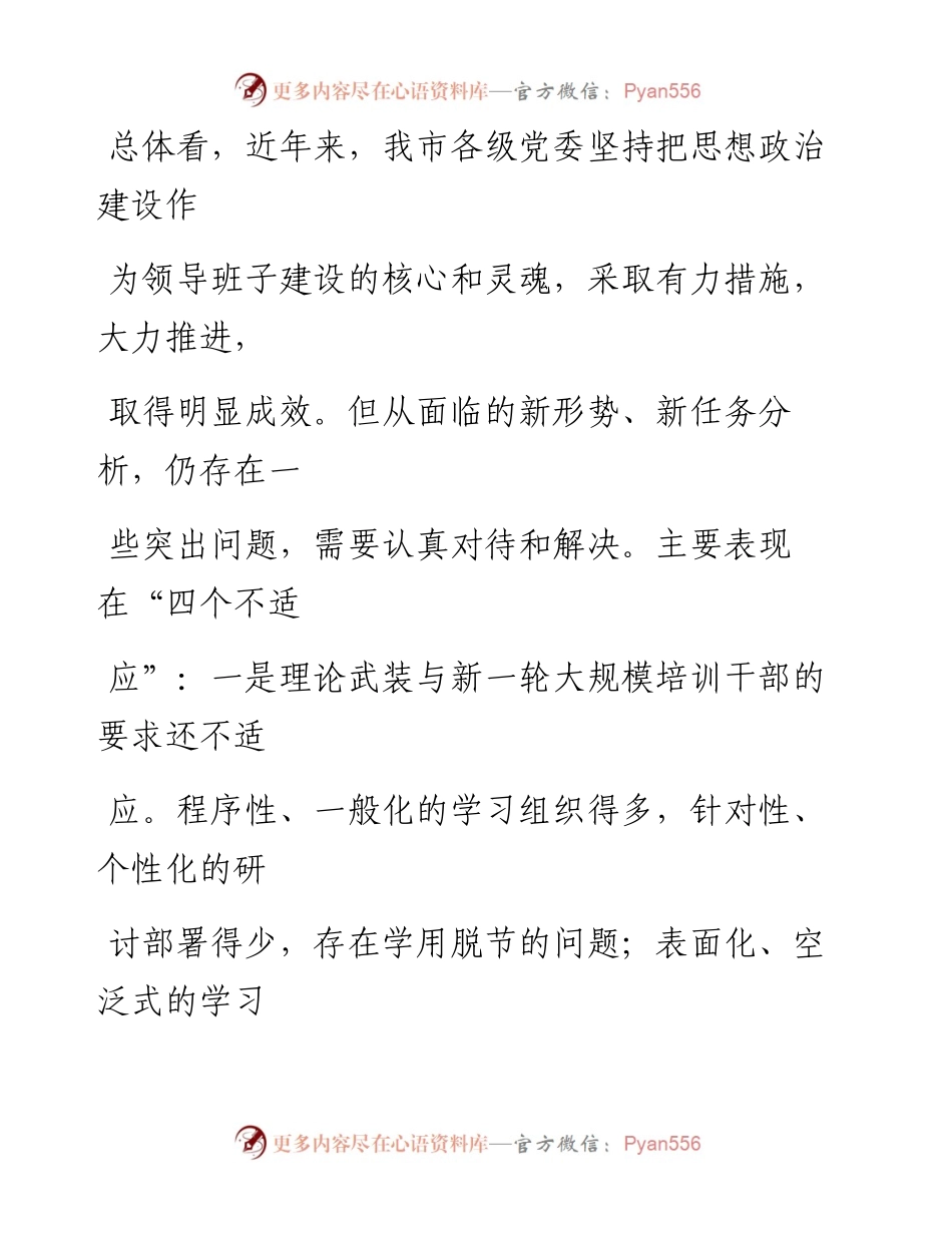 1009笔友分享不忘初心牢记使命主题教育调研报告.docx_第2页
