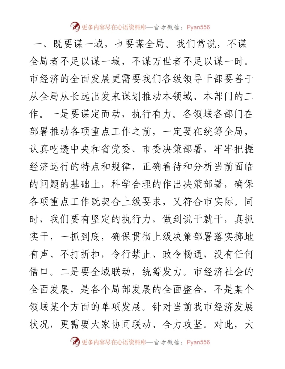 030804在政府党组扩大会议上的讲话提纲.docx_第2页