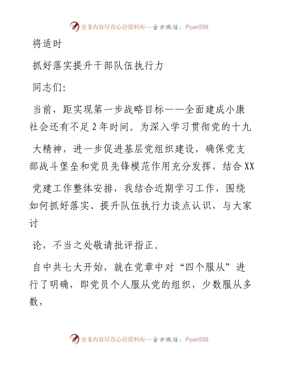 0807笔友分享专题教育党课：抓好落实提升干部队伍执行力.docx_第1页