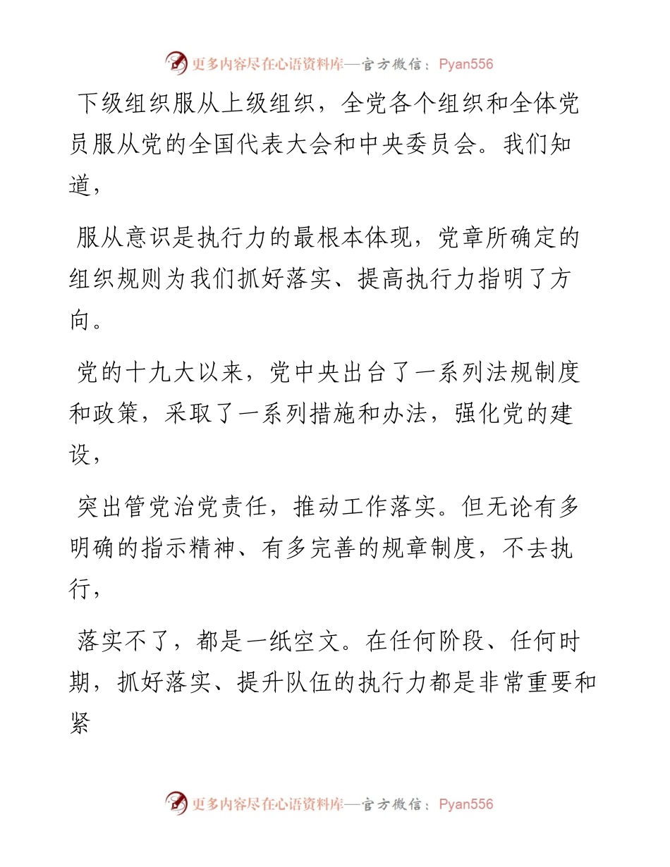 0807笔友分享专题教育党课：抓好落实提升干部队伍执行力.docx_第2页