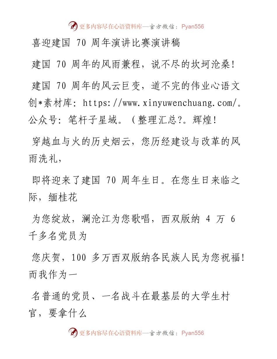 0328喜迎建国70周年演讲比赛演讲稿_1.docx_第1页
