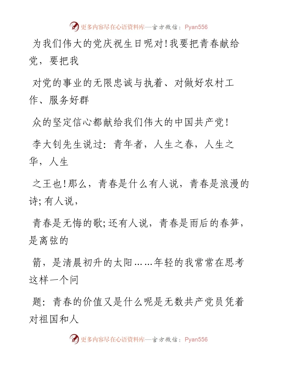 0328喜迎建国70周年演讲比赛演讲稿_1.docx_第2页