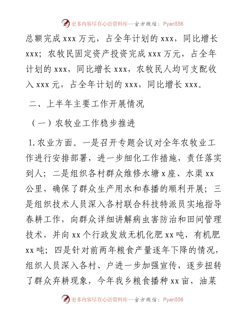 030741：xx乡人民政府上半年工作总结暨下半年工作安排.docx_第2页