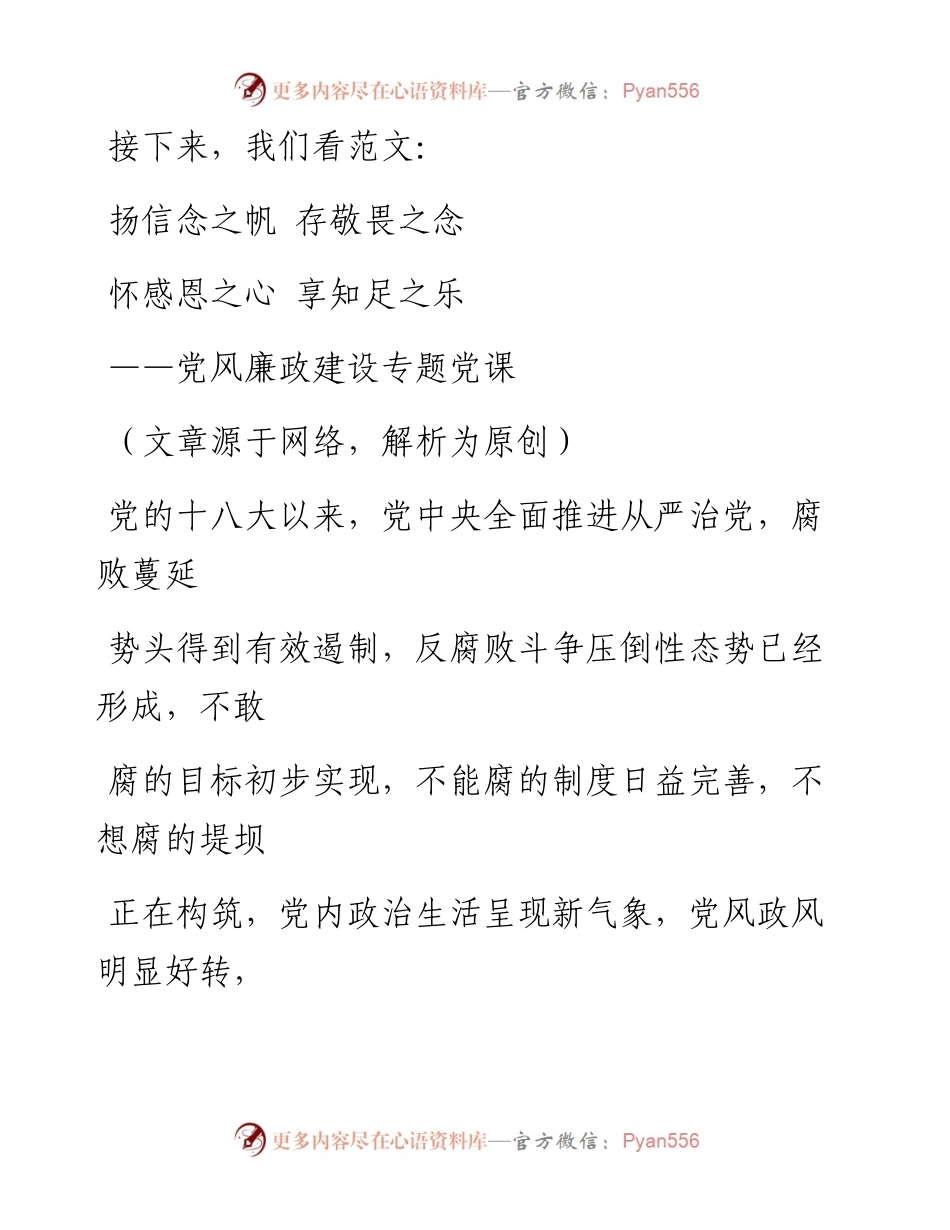 0402（五十六）浅谈用故事讲党课的写法.docx_第2页