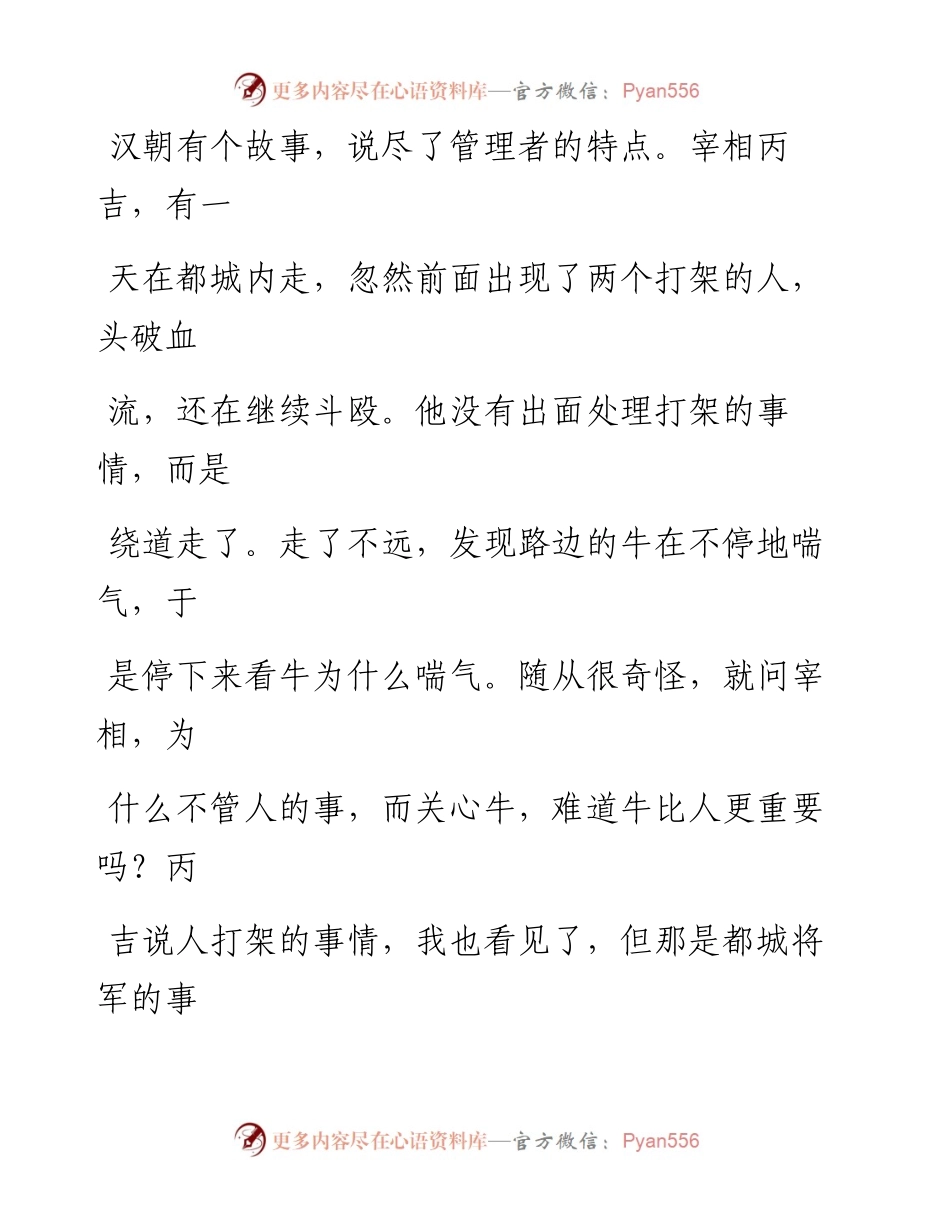 -05-13 好领导，为什么都是瞎子、聋子、笨蛋？.docx_第2页
