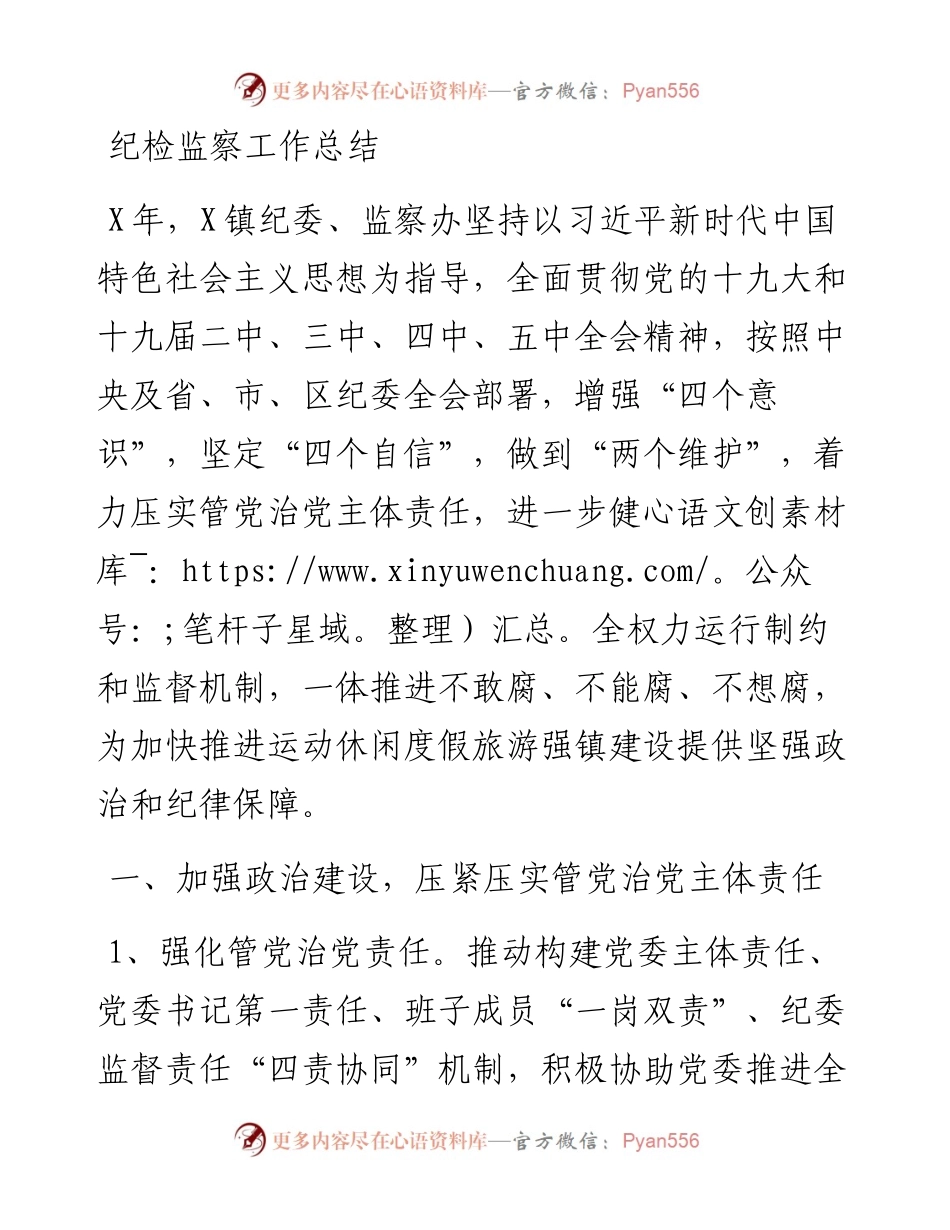 030167：纪检监察工作总结.docx_第1页