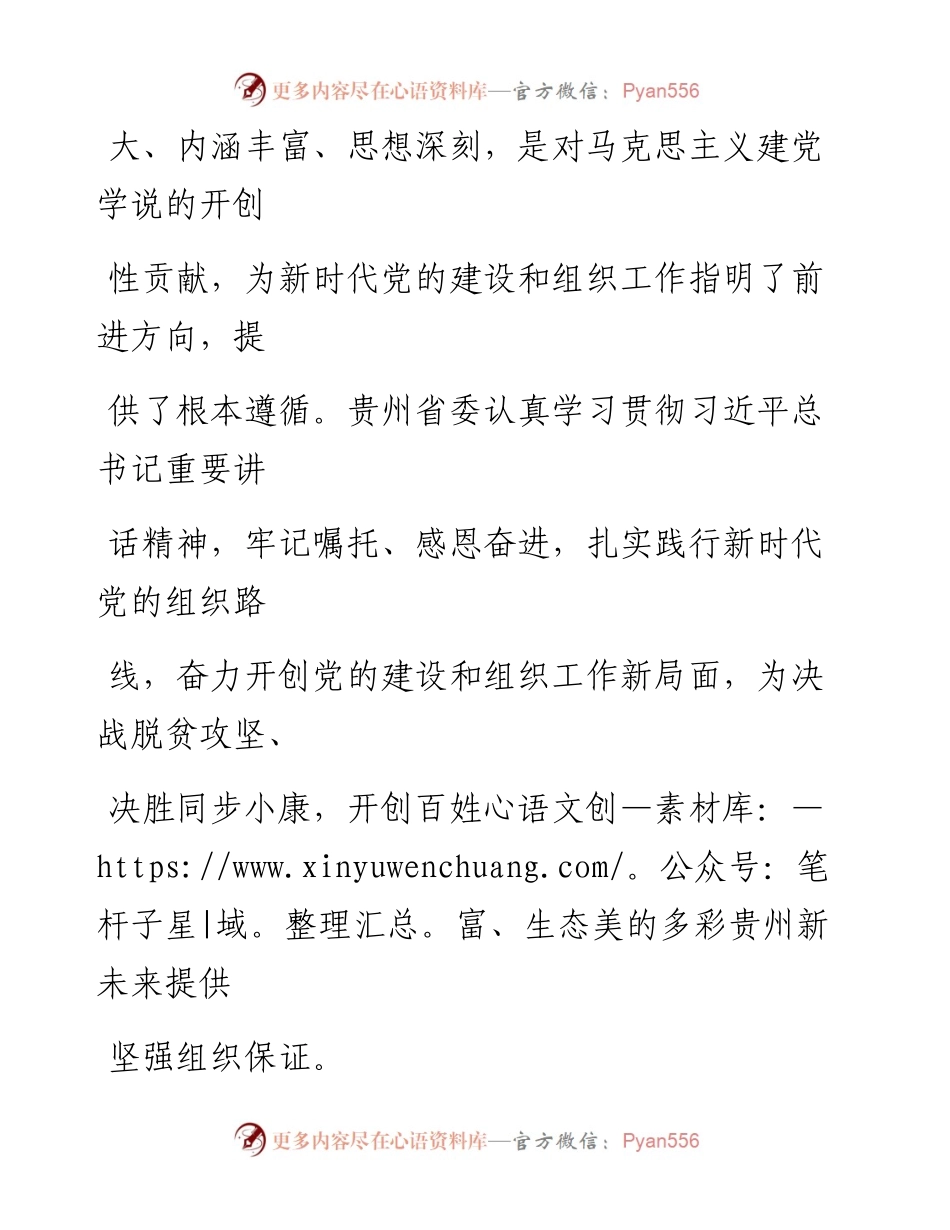 0131扎实践行新时代党的组织路线_1.docx_第2页