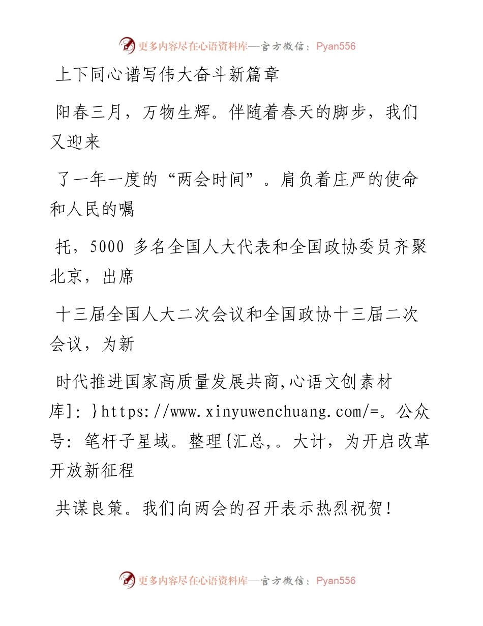 0305上下同心谱写伟大奋斗新篇章.docx_第1页