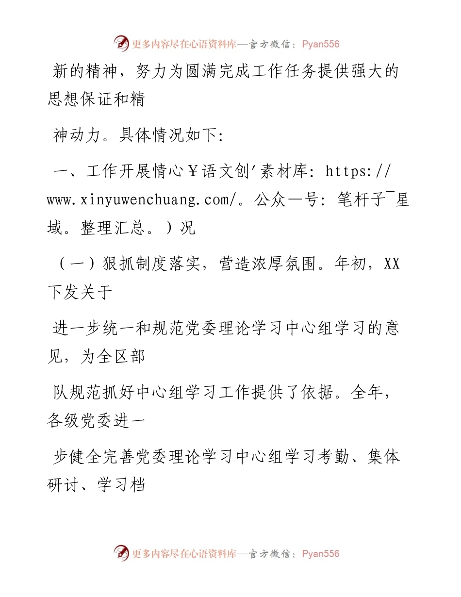 0608笔友分享党委理论学习中心组学习总结.docx_第2页