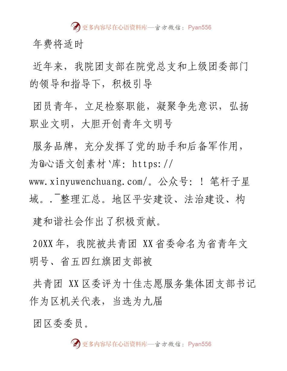 0422笔友分享优秀团支部事迹材料.docx_第1页
