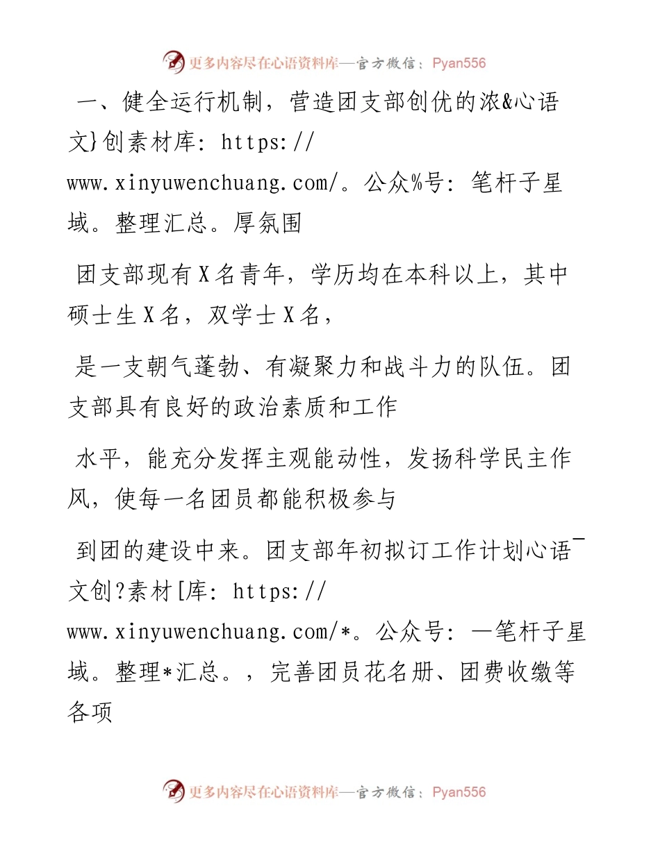 0422笔友分享优秀团支部事迹材料.docx_第2页