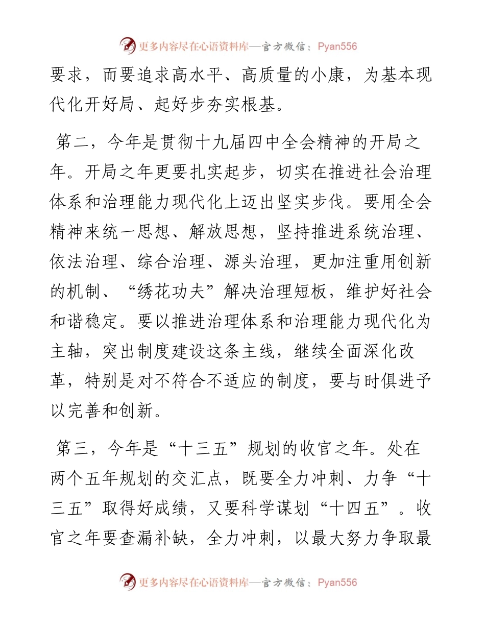 012905在领导干部务虚会上的讲话.docx_第2页