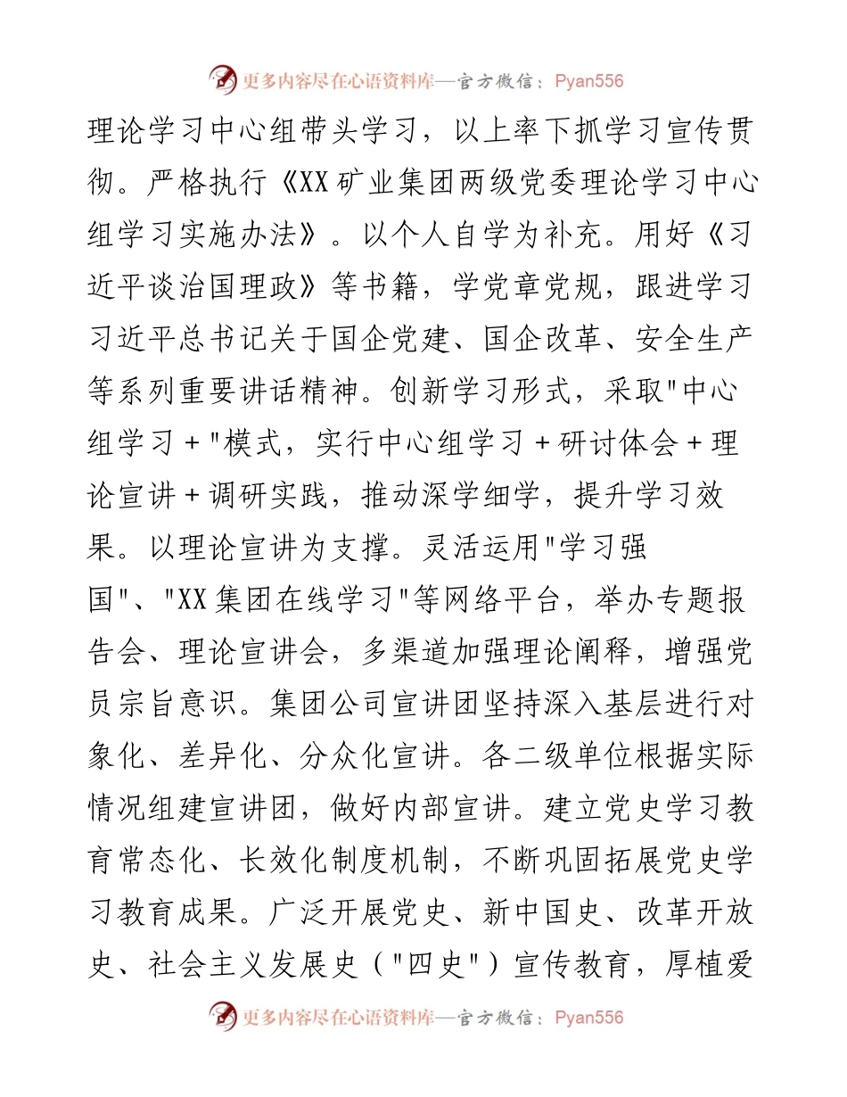 021111：集团公司宣传思想工作计划.docx_第2页