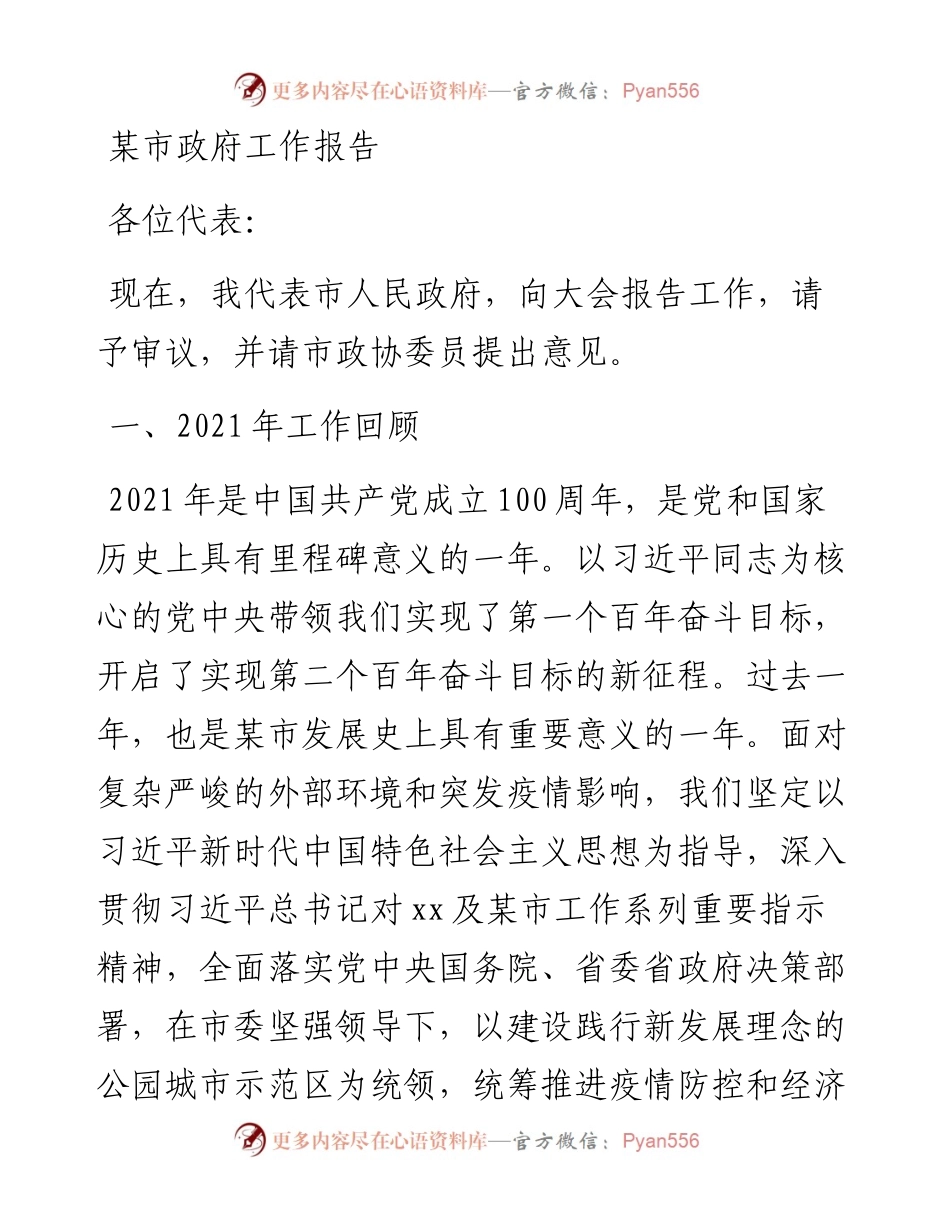 021210：某市政府工作报告.docx_第1页