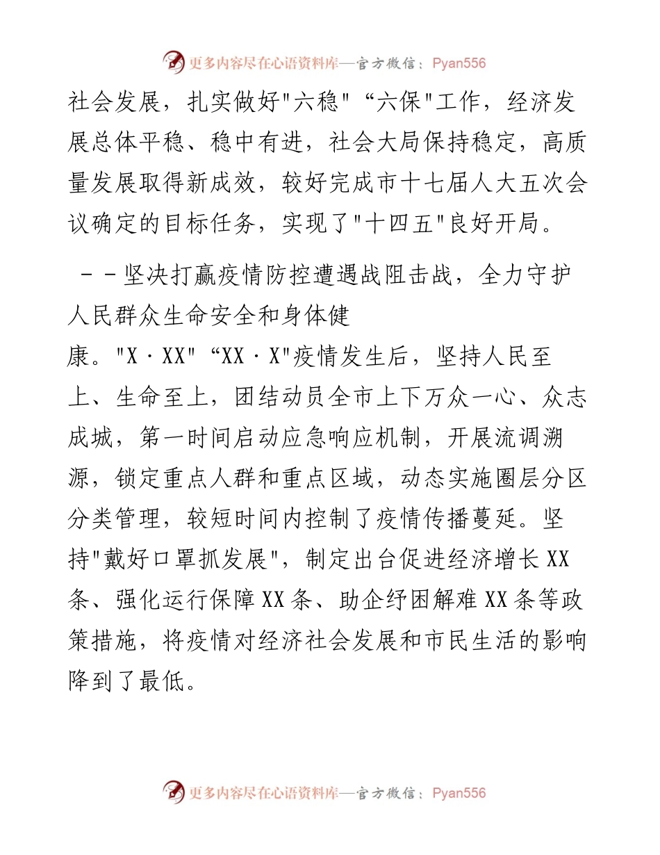 021210：某市政府工作报告.docx_第2页