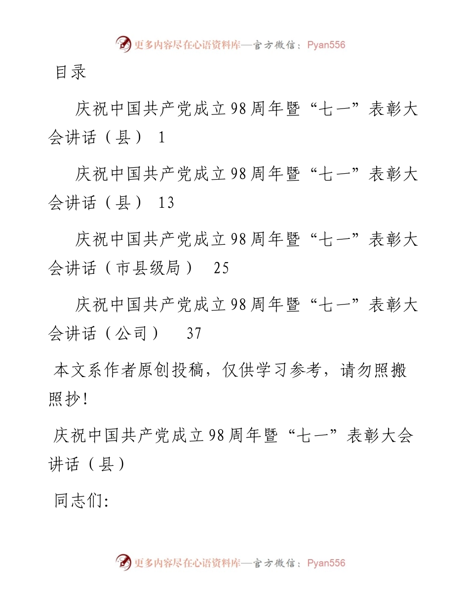 061106七一讲话汇编4篇.docx_第1页