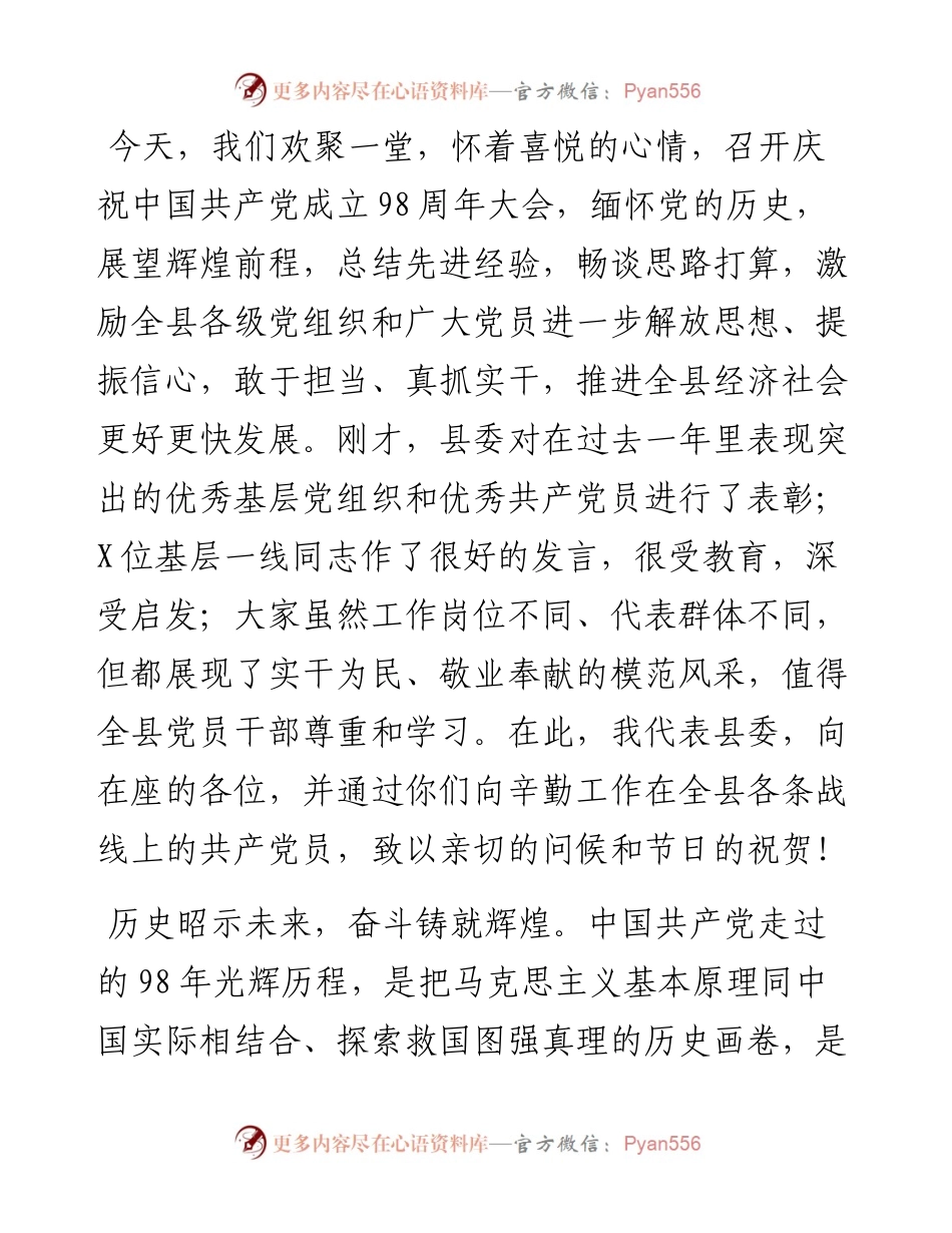 061106七一讲话汇编4篇.docx_第2页