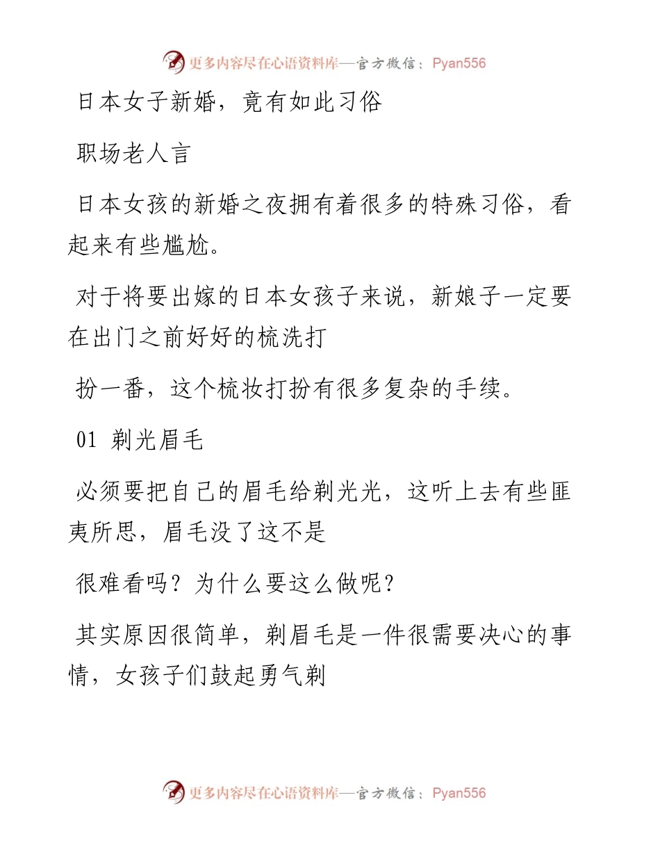 -06-01 日本女子新婚，竟有如此习俗.docx_第1页