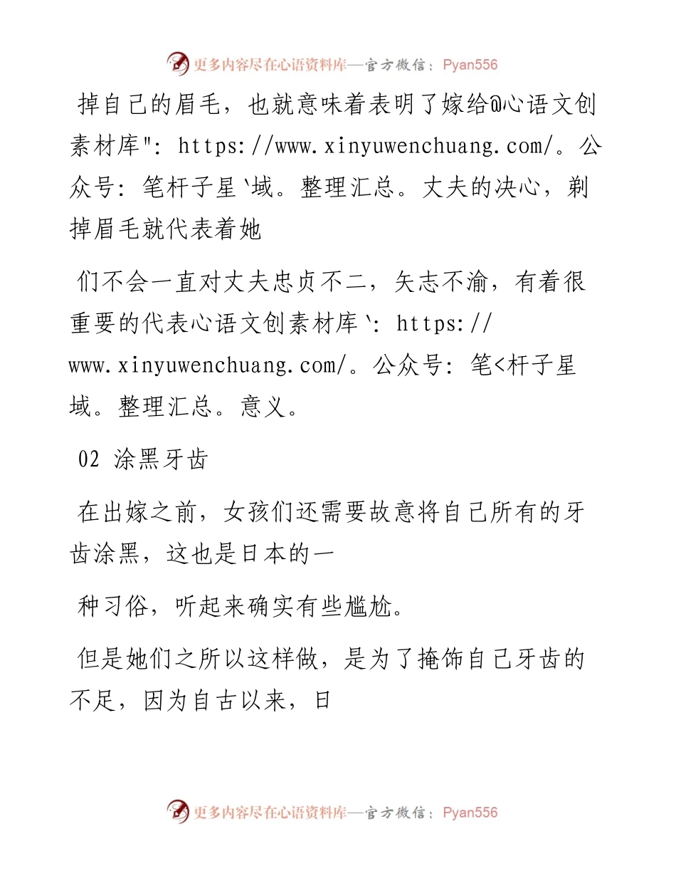 -06-01 日本女子新婚，竟有如此习俗.docx_第2页