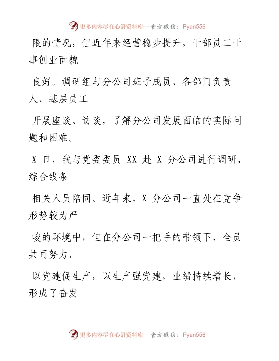 0910笔友分享主题调研企业发展面临问题困难专题调研报告.docx_第2页